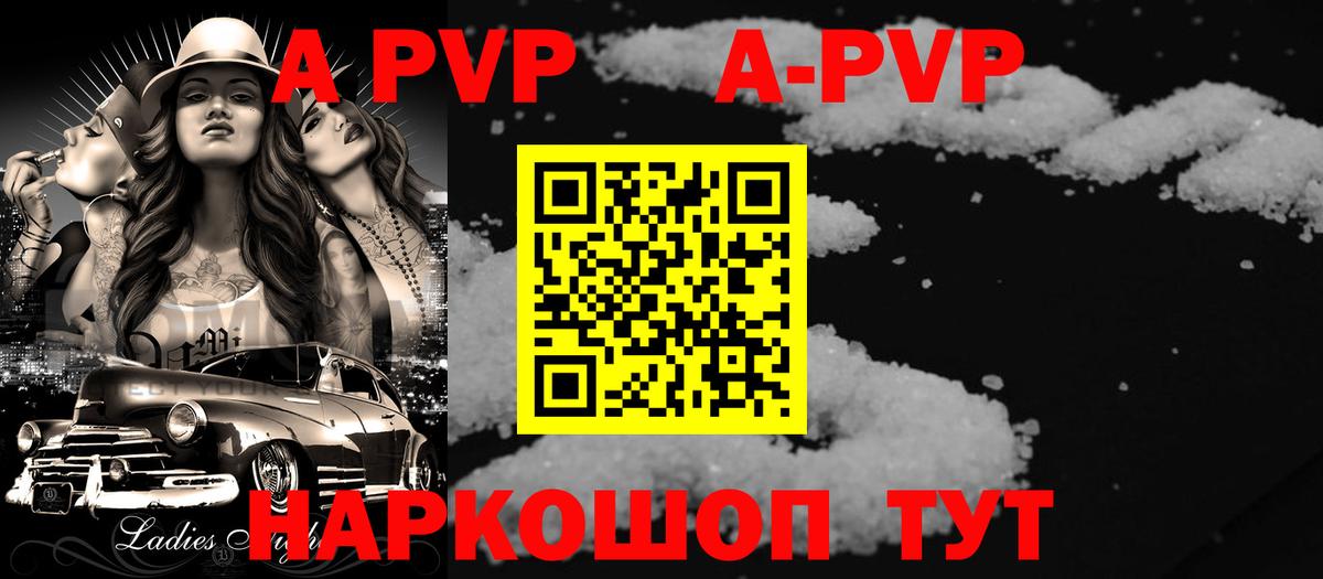 Холмск  Alpha-PVP кристаллы  А ПВП  Alpha PVP СК КРИС  Вход с VPN 