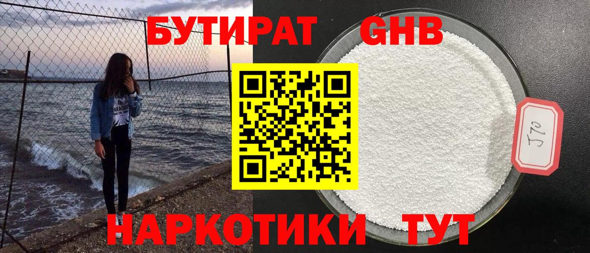 БУТИРАТ 99% Холмск