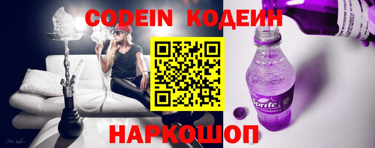 Кодеиновый сироп Lean напиток Lean (лин) Холмск