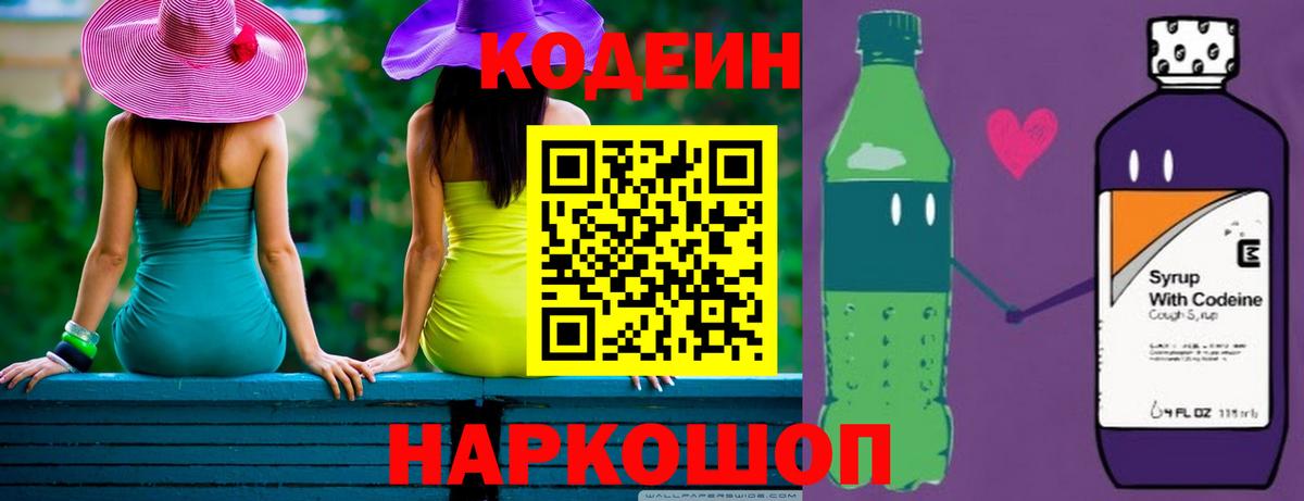 Холмск  Кодеиновый сироп Lean напиток Lean (лин)  Кодеин напиток Lean (лин)  Вход с VPN 