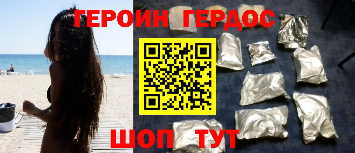 ГЕРОИН белый Холмск