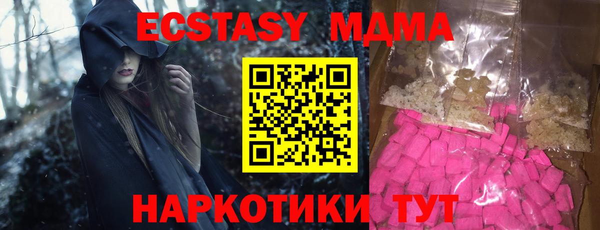 Холмск  МДМА Molly  Вход с VPN  MDMA  MDMA молли 